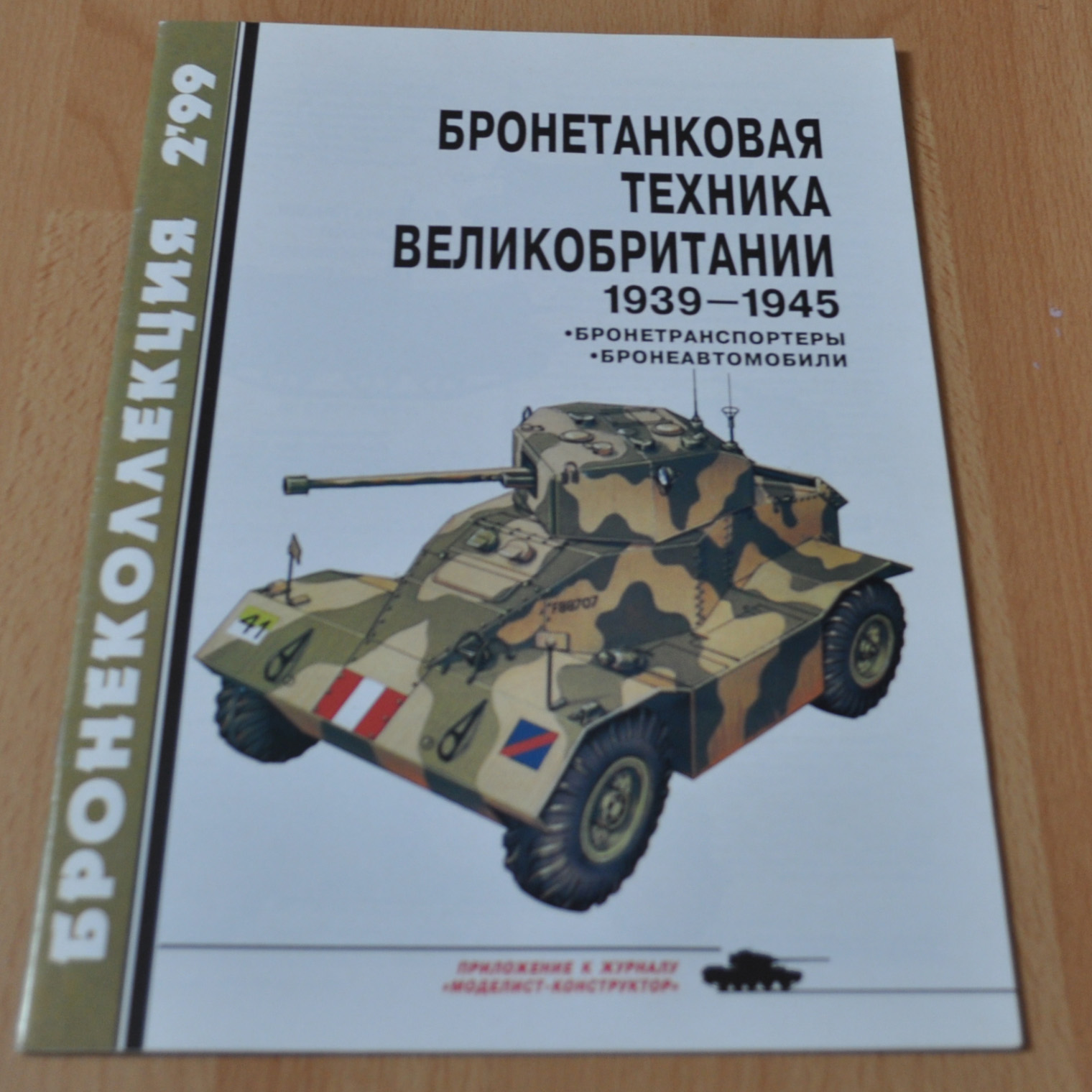 2/99 Armored vehicles of Great Britain 1939-1945 Armor Book