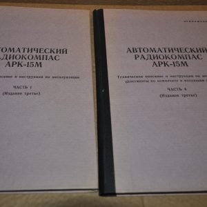 Automatic radio compass ARK-15M Aeroflot Book Aircraft Manual 3 Edition