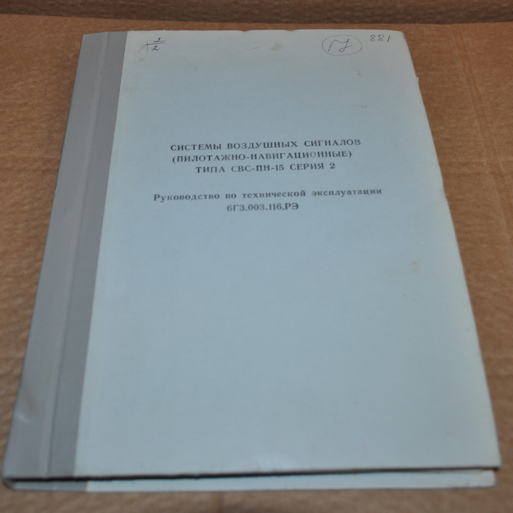 Systems of air signals (flight-navigation) Airlines Book Manual