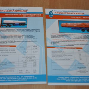AZHM Fuel GAS Truck Trailer Russian Brochure Prospekt