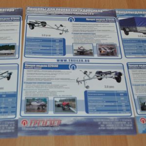 Trailer Cars Lot 1 Russian Brochure Prospekt