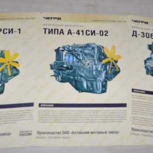 Chetra Engine Lot Russian Brochure Prospekt