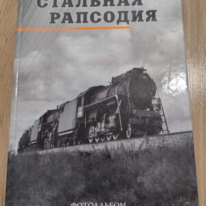 Russian Steam Locomotives Photo Album Book Railway USSR Brochure Prospekt ENG DE