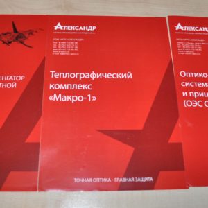 Thermographic complex UV direction finder Aiming system Russian Brochure Lot