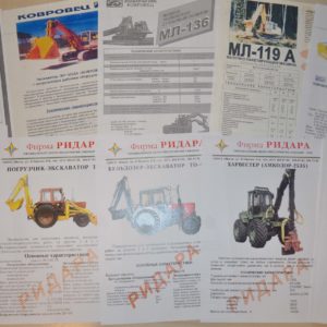 LOT Tractor Construction Vehicles Loader Truck Russian Brochure Prospekt RU
