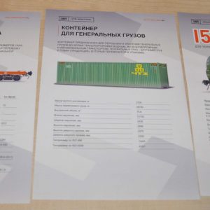UVZ Cars Railway Russian Lot Brochure Prospekt