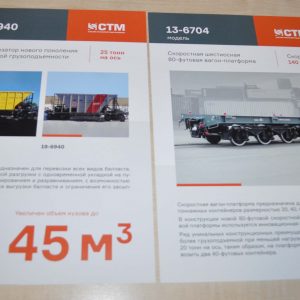 CTM Cars Lot Train Railway Russian Brochure