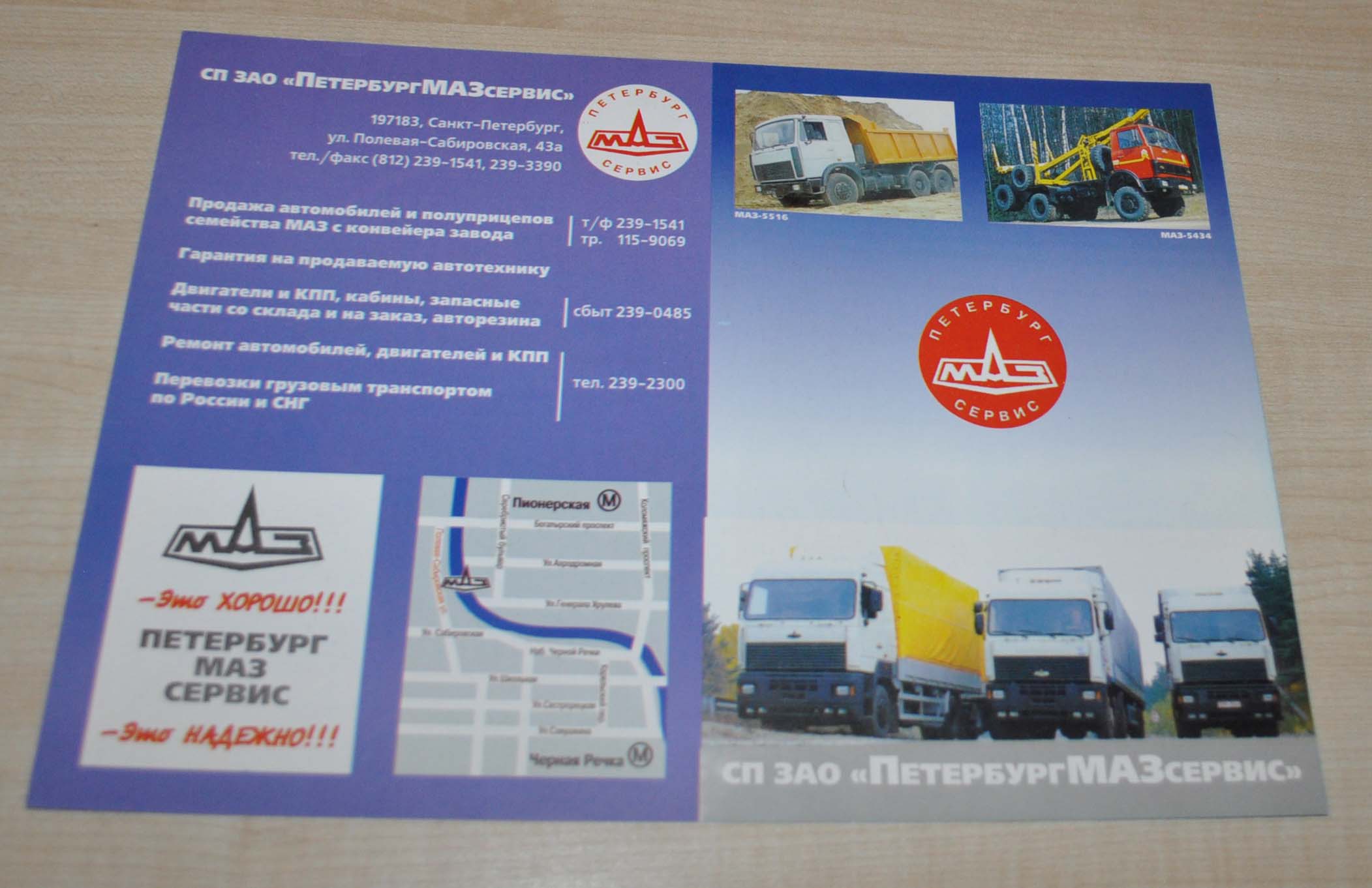 MAZ Mini Model Range Truck Brochure Prospekt