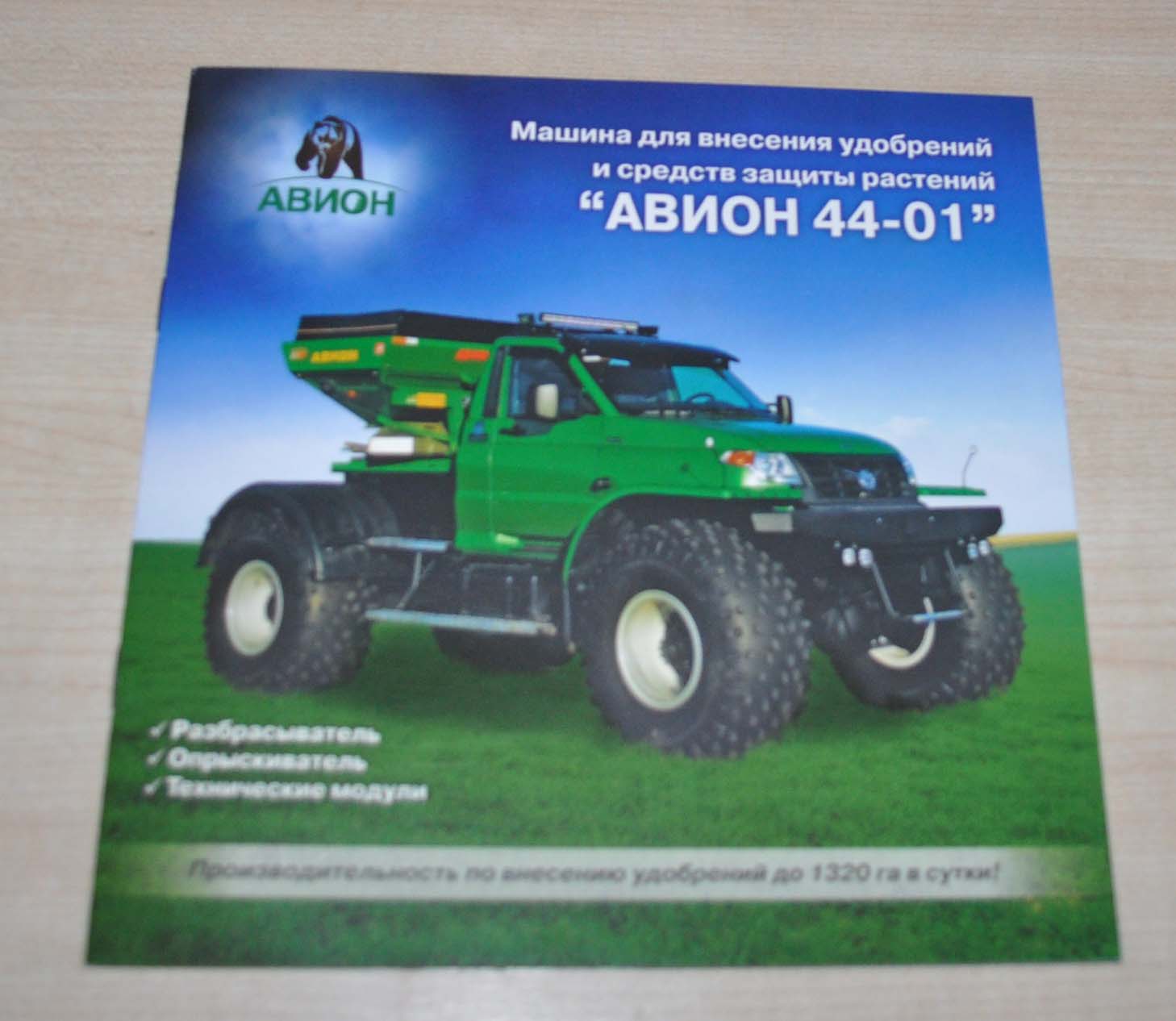 Avion Truck Sprayer Agro UAZ Brochure Prospekt