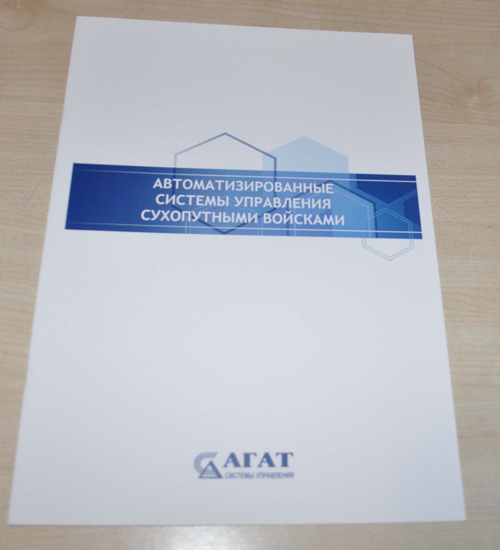 Agat Automated control systems for ground forces Military Army Vehicles Brochure