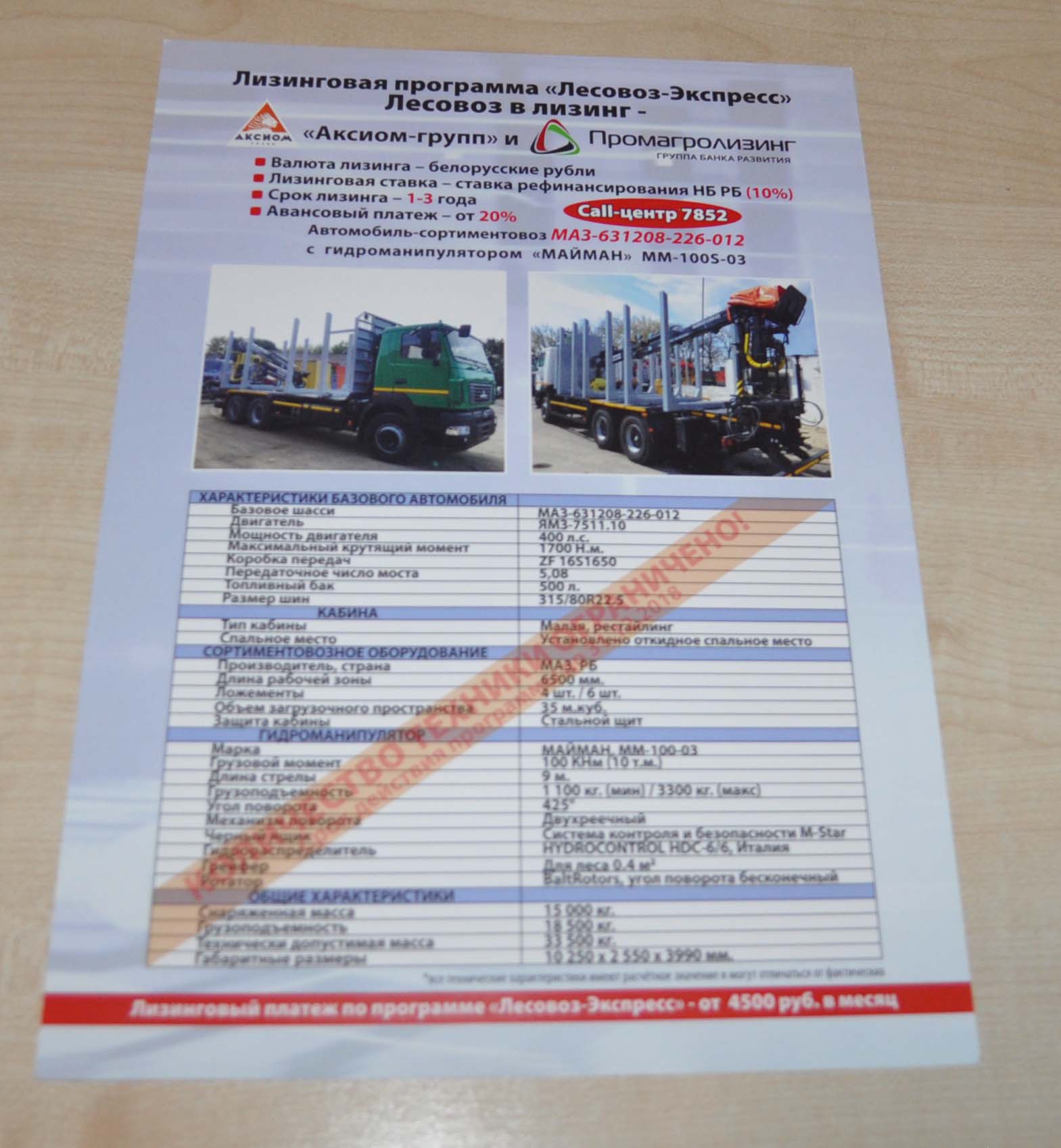 MAZ Logging Aksiom Truck Brochure Prospekt