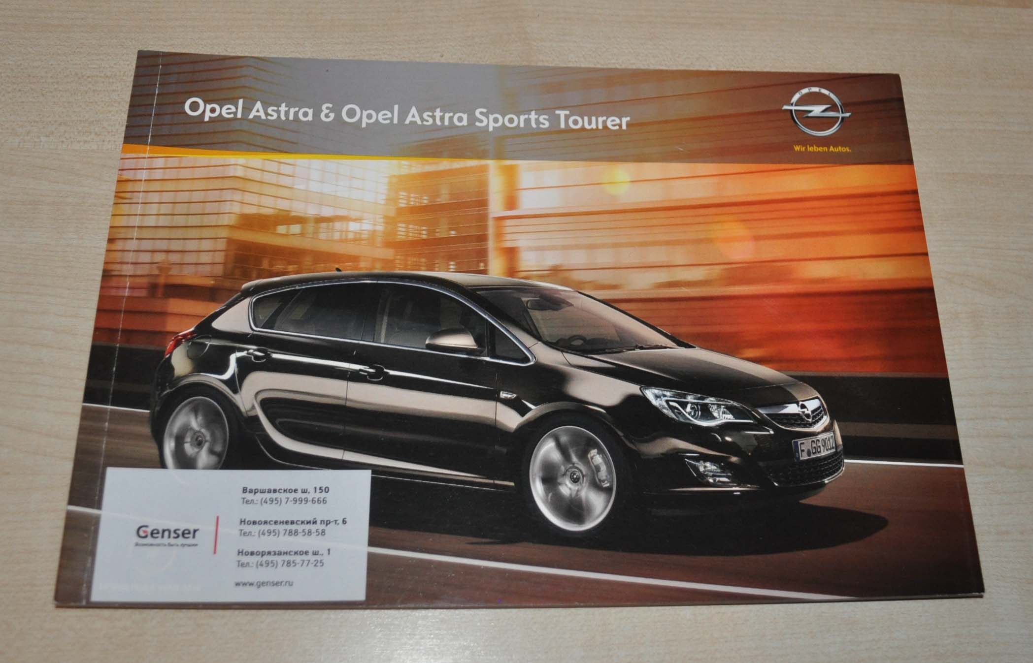 2011 Opel Astra & Astra Sports Tourer Brochure Prospekt RU