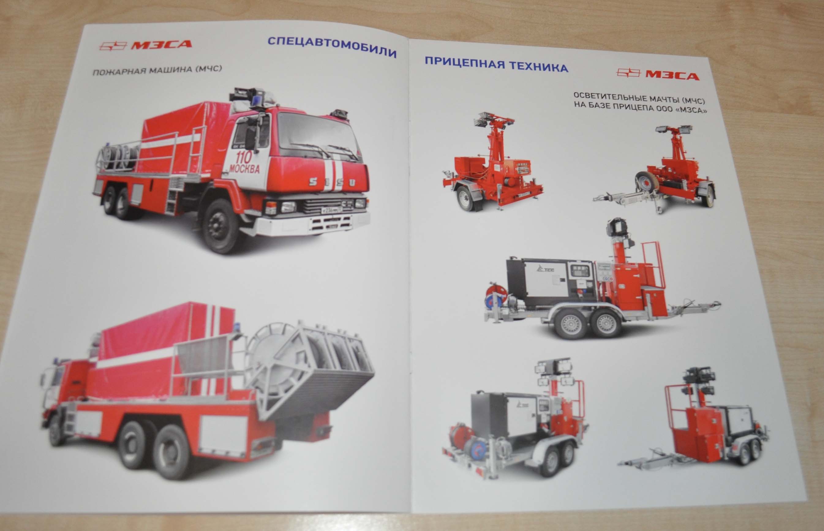 MZSA Special Fire Engine Kamaz Sisu Truck Russian Brochure Prospekt