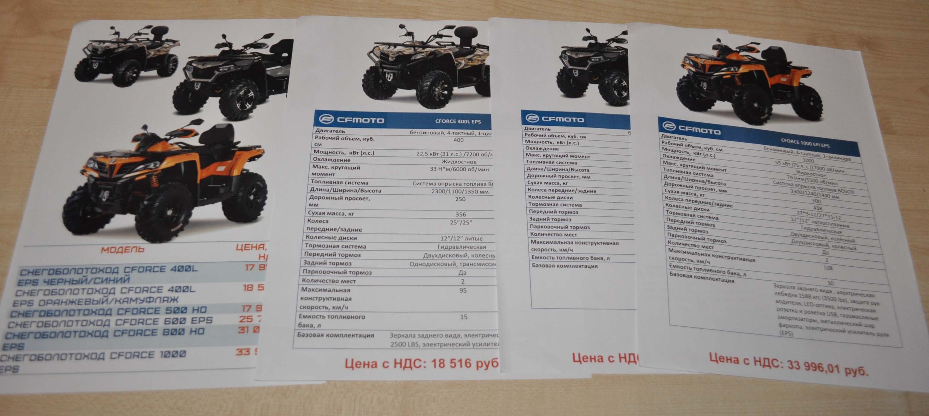 CFMOTO ATV Model Range Lot Brochure Prospekt