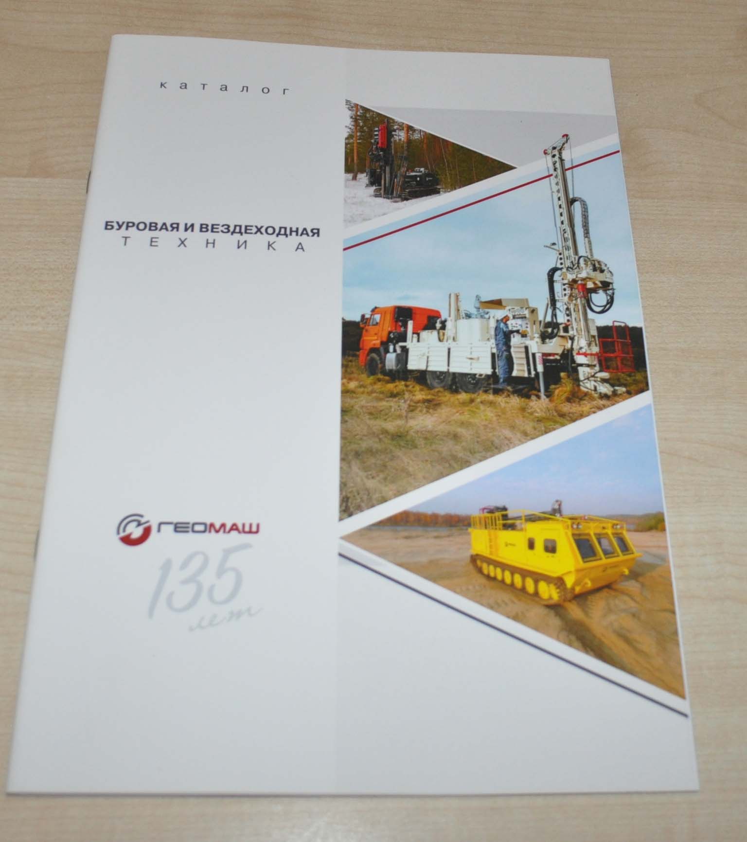 Geomash Drilling and all-terrain equipment Mining Russian Brochure Prospekt