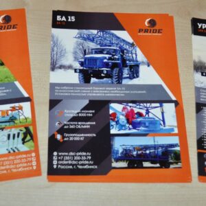 Pride Vehicles Drilling Rig Lot Mining Russian Brochure Prospekt