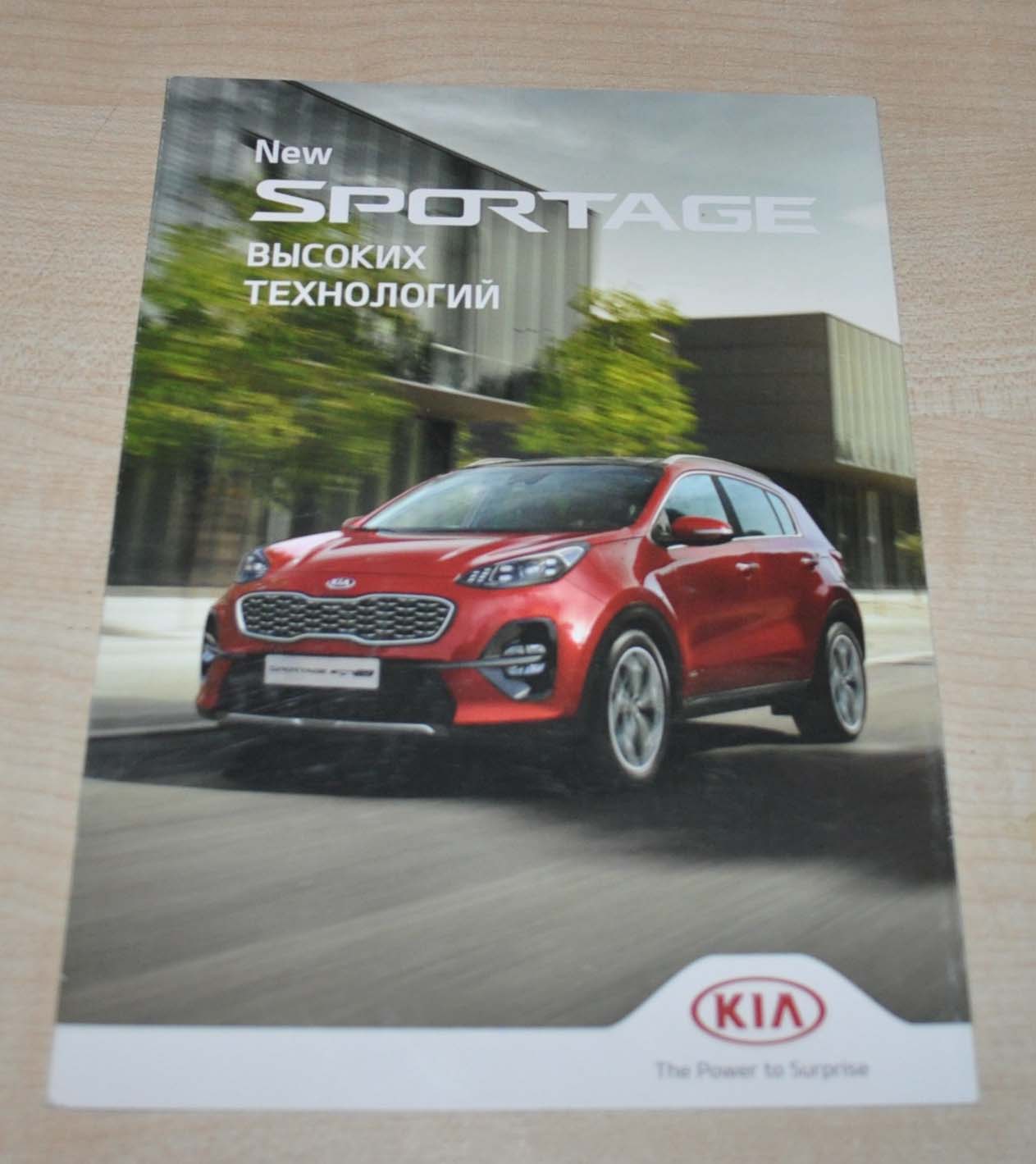 KIA Sportage Sales Brochure Prospekt RU