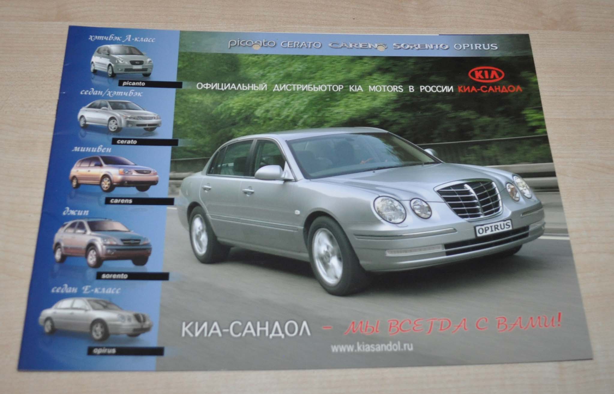 KIA Model Range Russian Brochure Prospekt Picanto Cerato Carens Sorento Opirus
