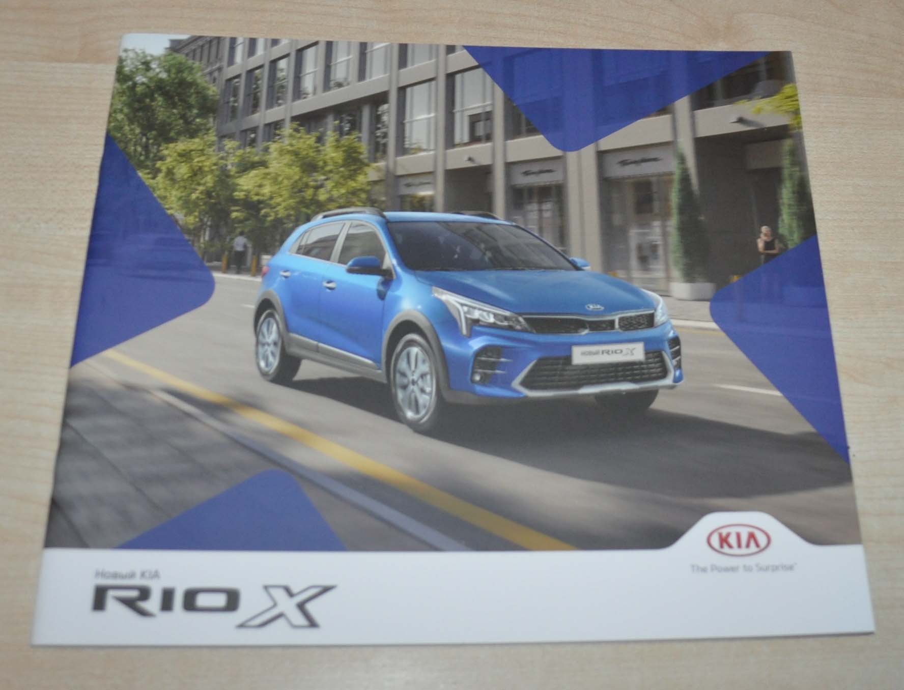 KIA RIO X Sales Brochure Prospekt RU