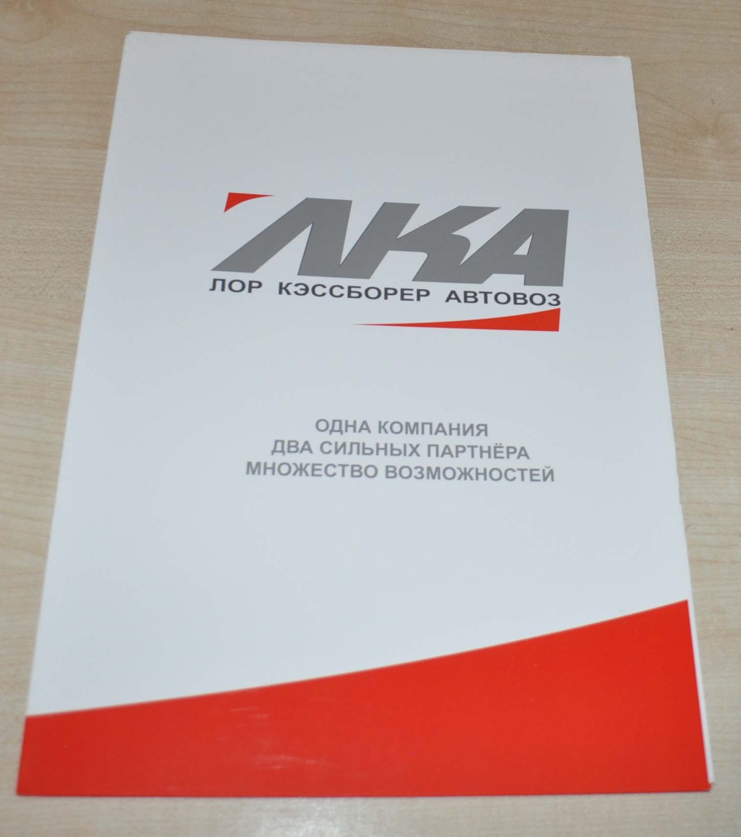 LKA Trailer Russian Truck Brochure Prospekt