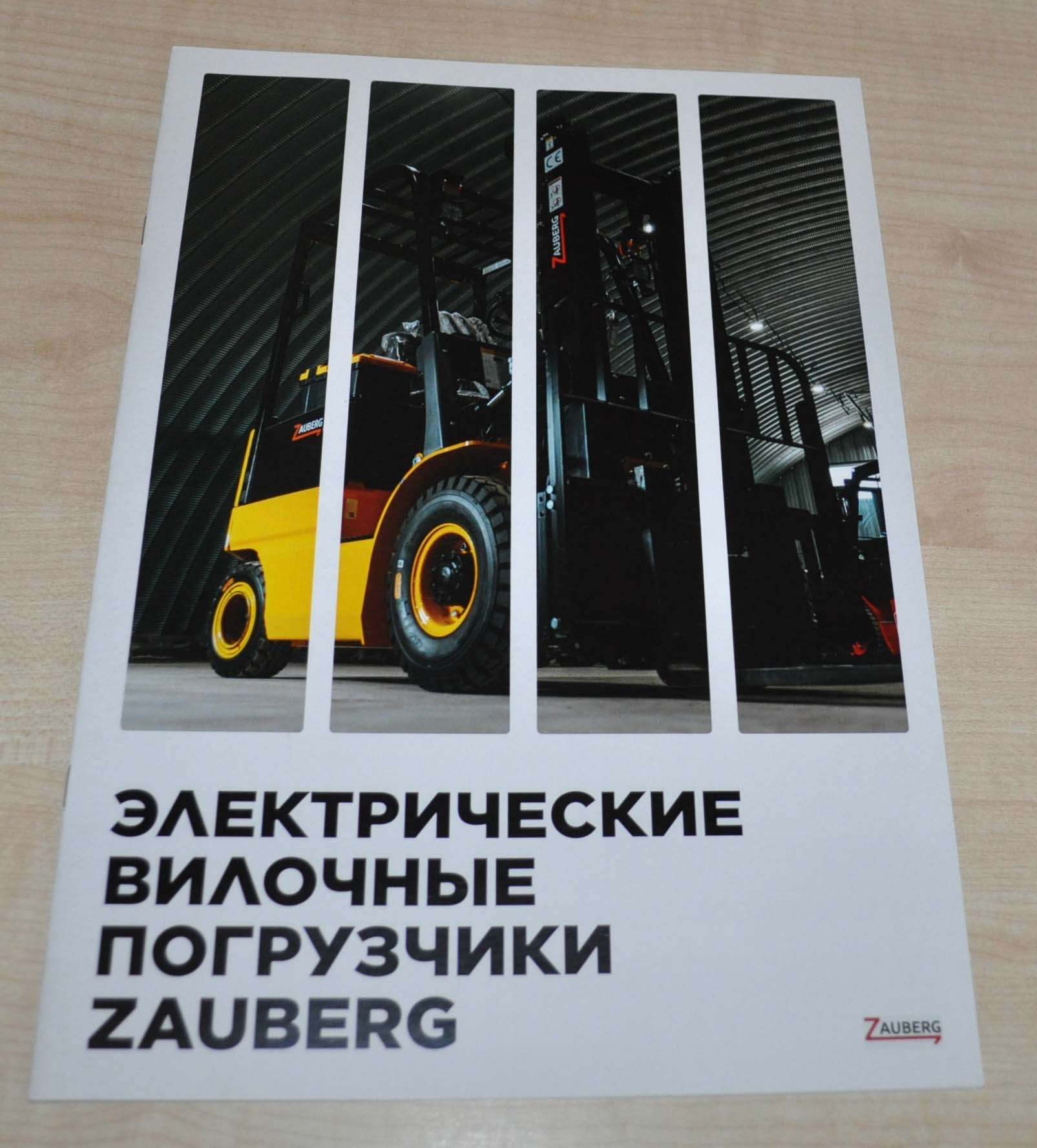 Zauberg Electric Forklift Brochure Prospekt RU