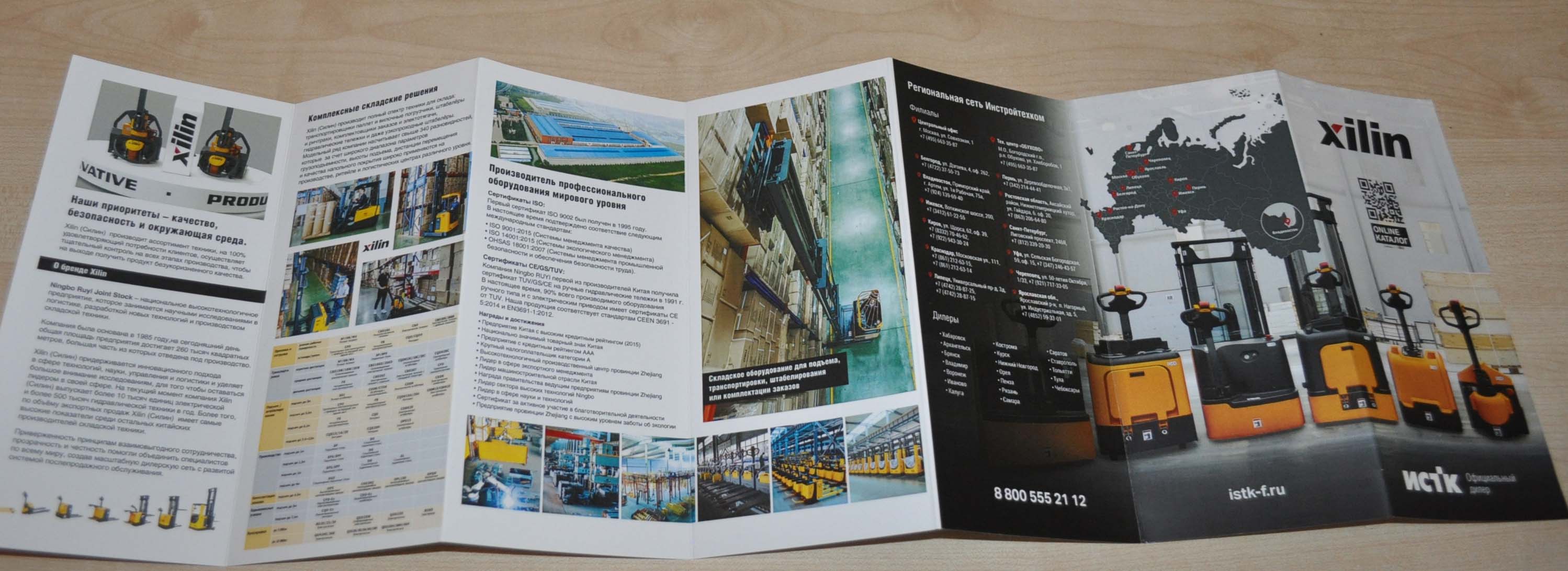 Hilin Warehouse Carts Platform Lift Forklift Chinese Brochure Prospekt RU