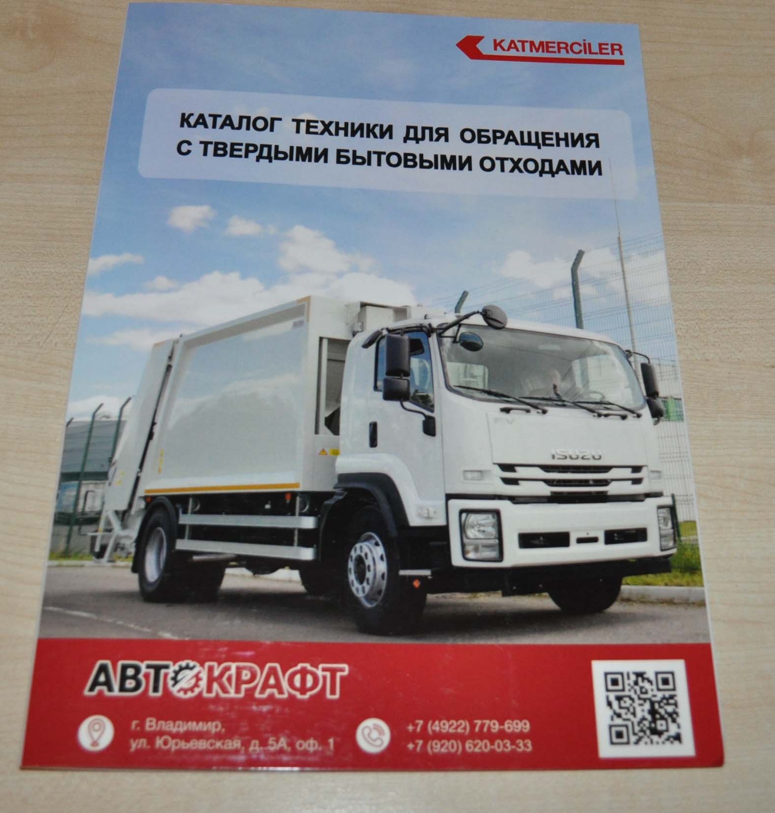 Katmerciler Range Refuse Garbage Truck Russian Brochure Prospekt