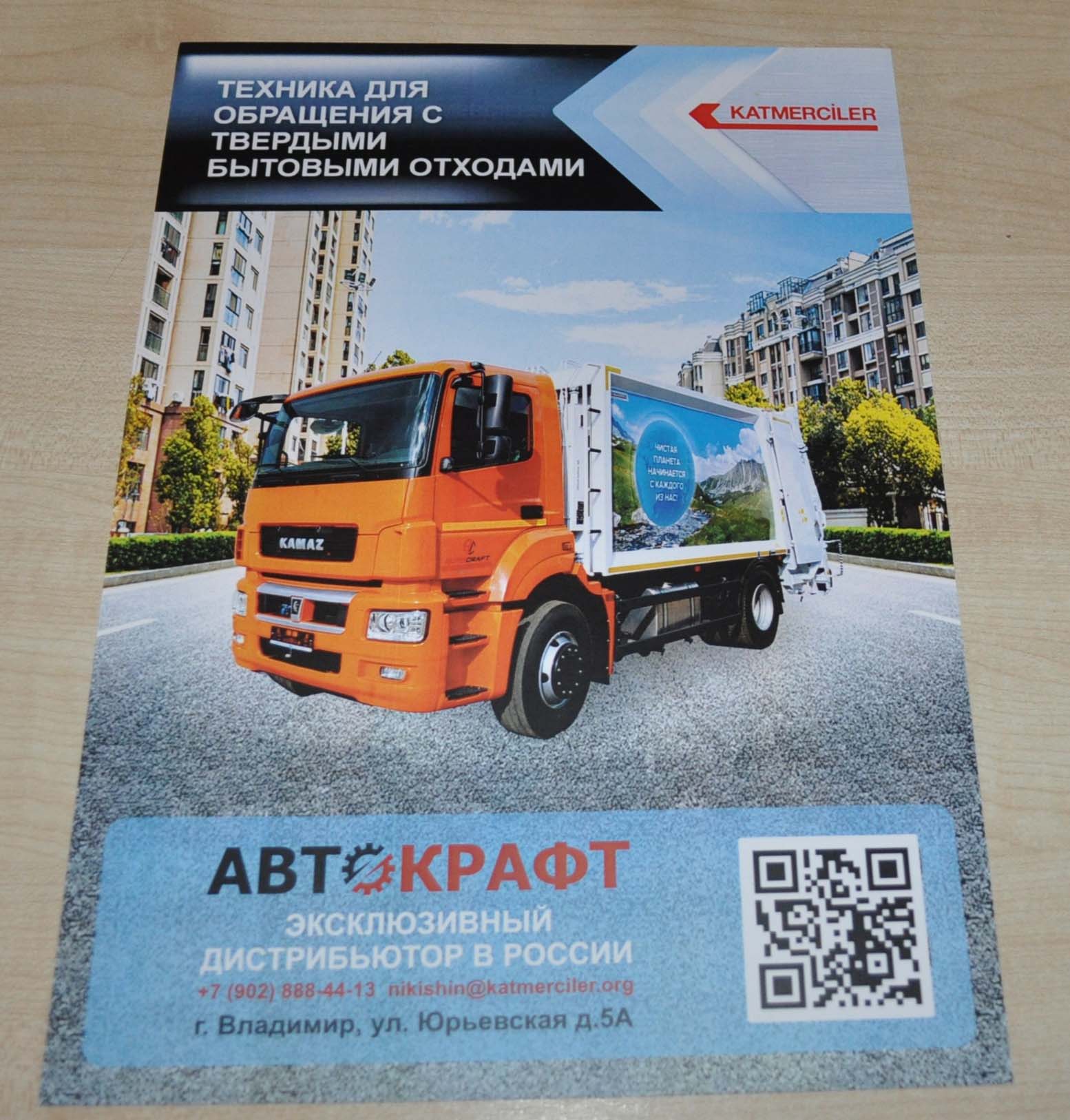 Katmerciler Range Refuse Garbage Truck Russian Brochure Prospekt