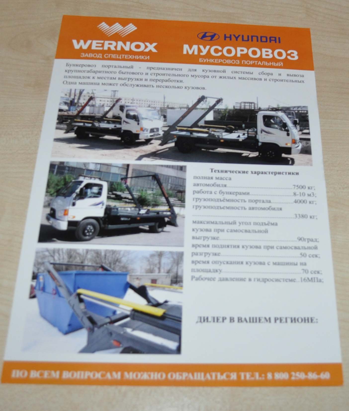 Wernox Hyundai Municipal Refuse Garbage Truck Russian Brochure Prospekt