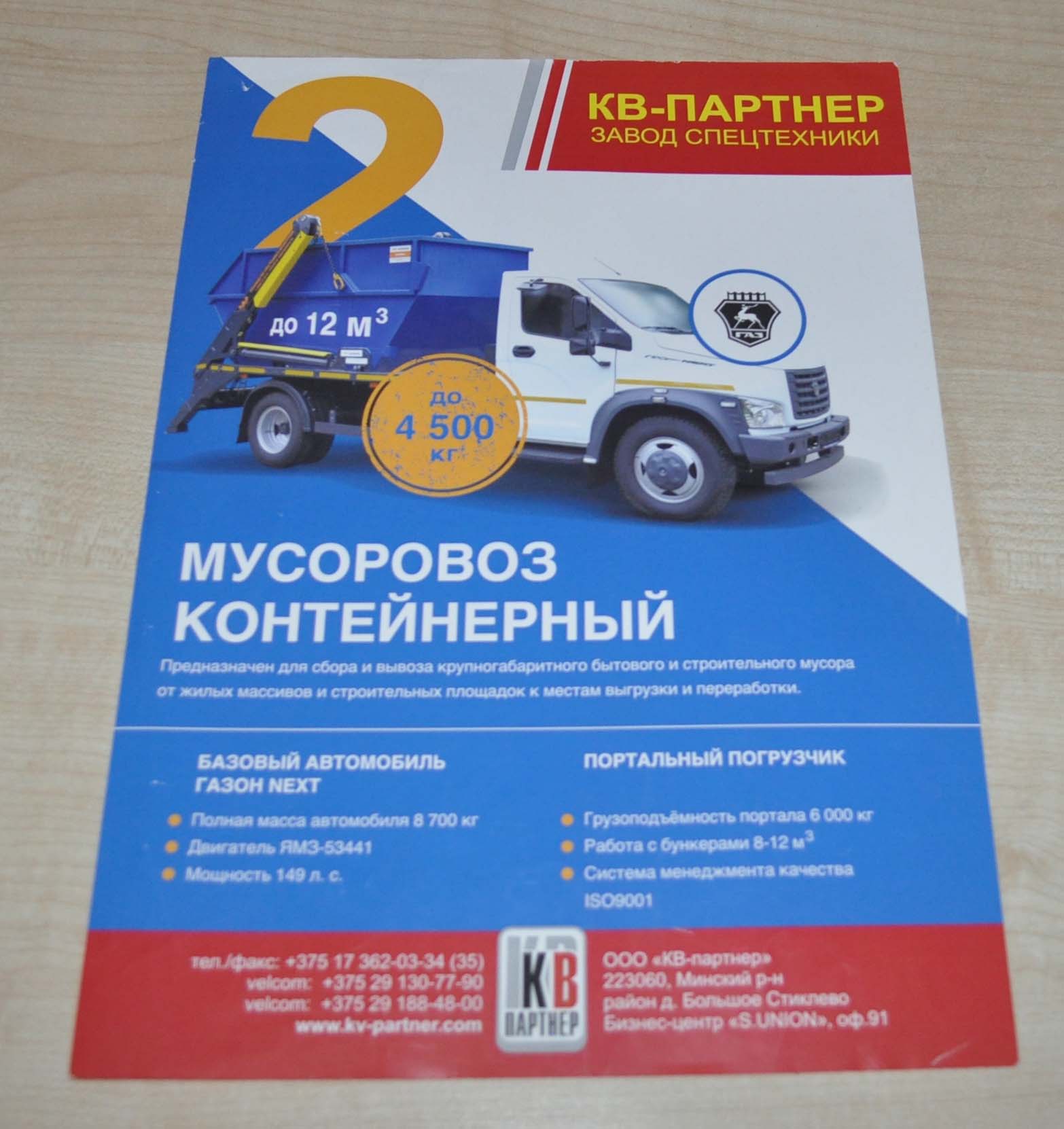 Wernox GAZ Next MAZ Municipal Refuse Garbage Truck Russian Brochure Prospekt