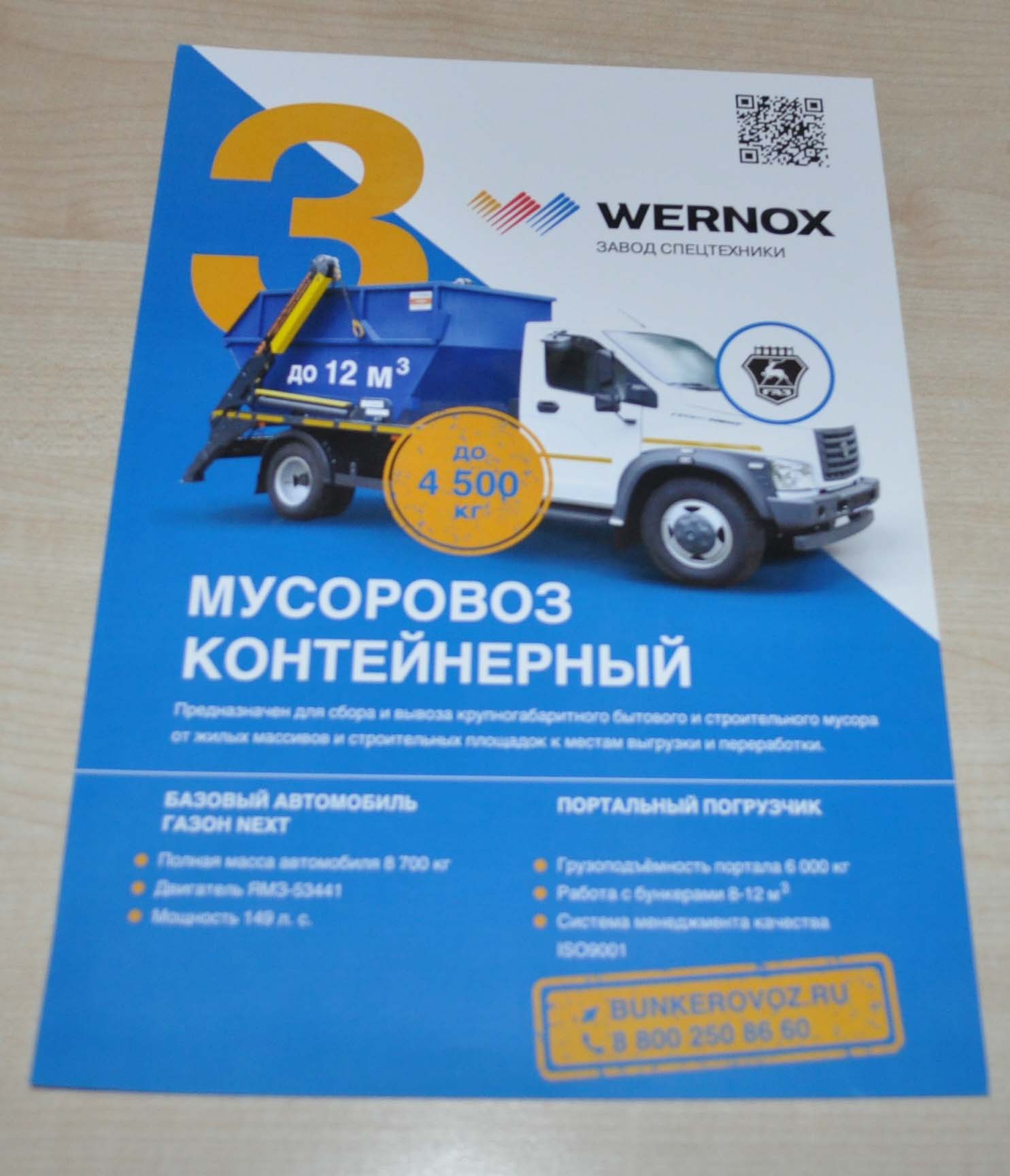 Wernox GAZ Next Municipal Refuse Garbage Truck Russian Brochure Prospekt