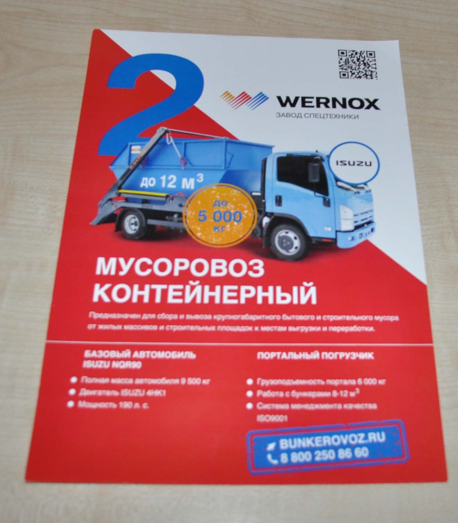 Wernox Isuzu Municipal Refuse Garbage Truck Russian Brochure Prospekt