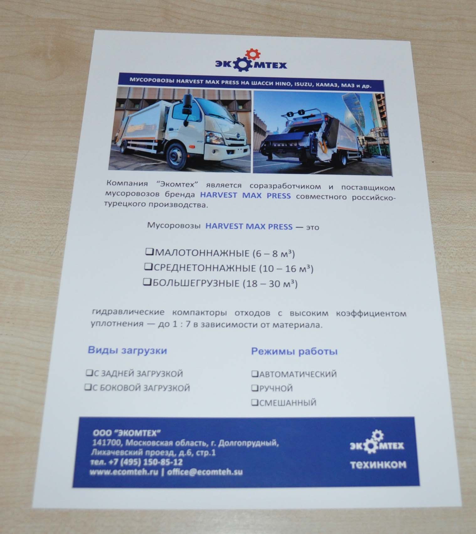Musorovoz Eko Refuse Garbage Truck Russian Brochure Prospekt