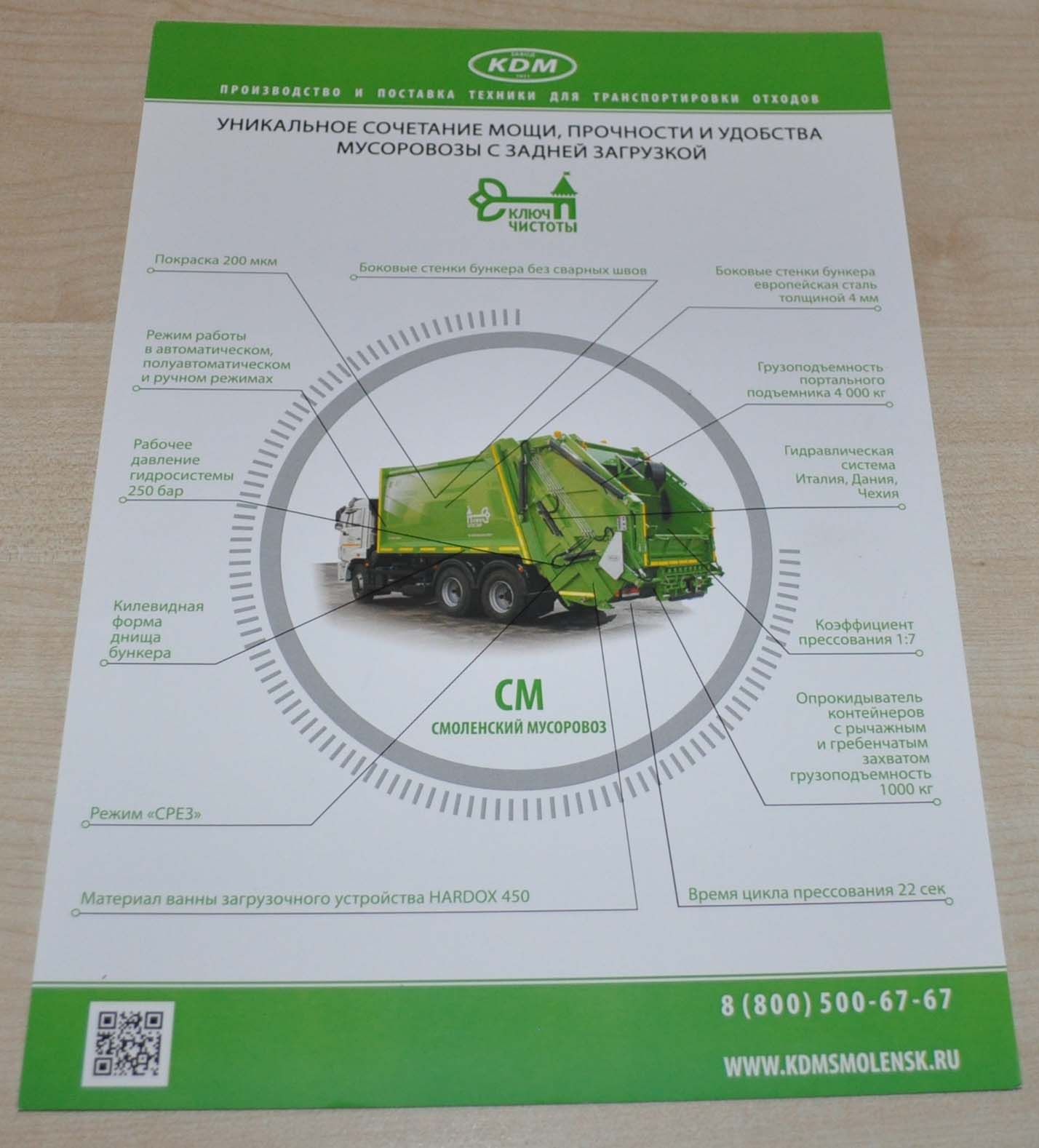 KDM Refuse Garbage Truck Russian Brochure Prospekt