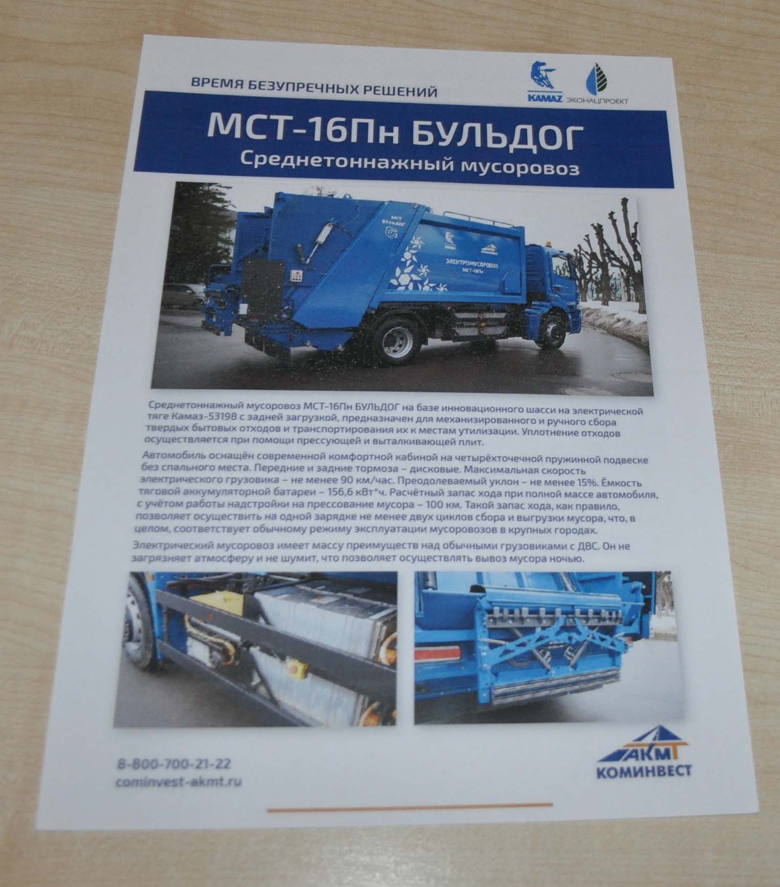 AKMT Kamaz Refuse Garbage Truck Russian Brochure Prospekt