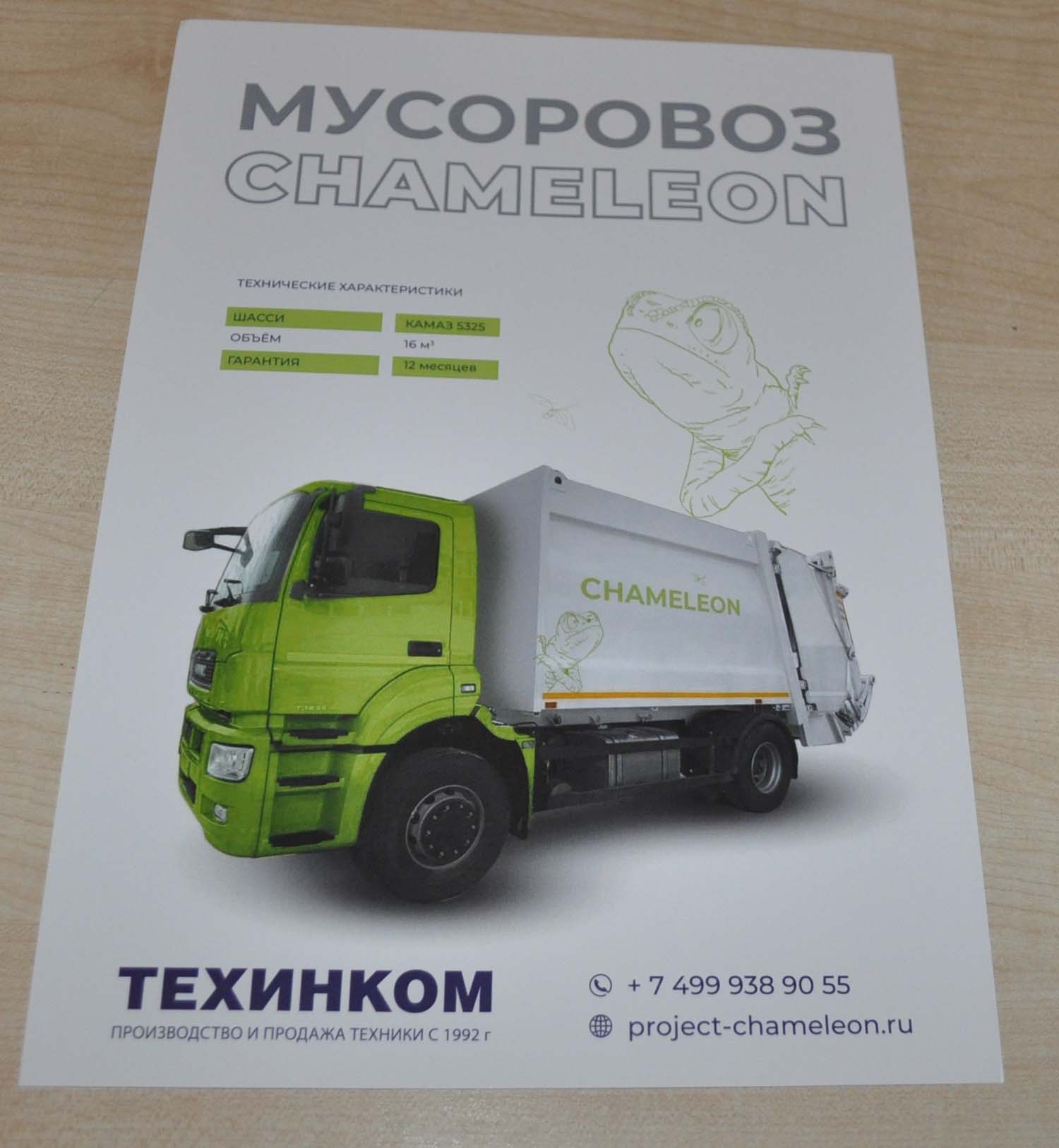 Chameleon Kamaz Refuse Garbage Truck Russian Brochure Prospekt