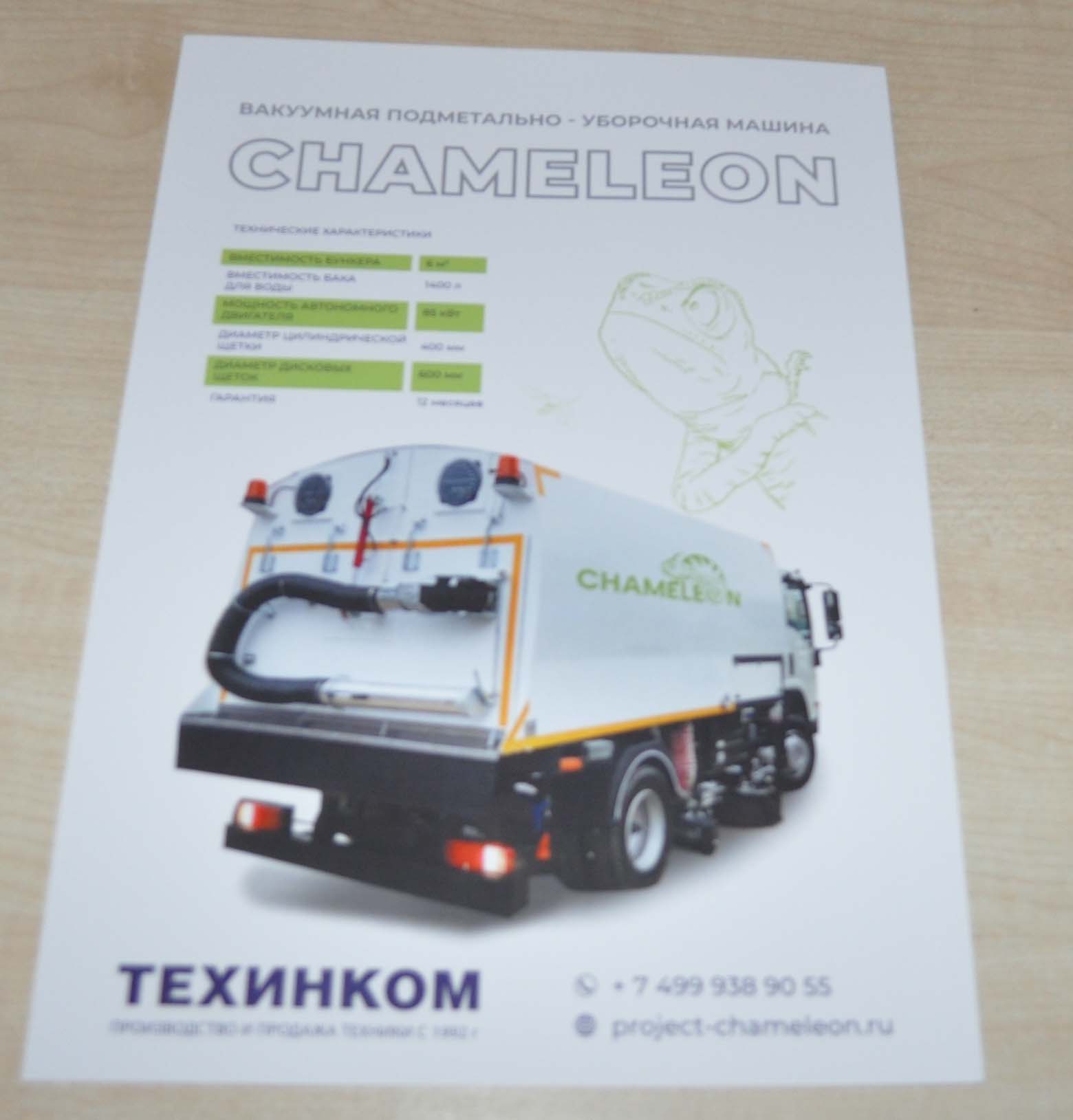 Chameleon Vacuum Sweeper Truck Russian Brochure Prospekt