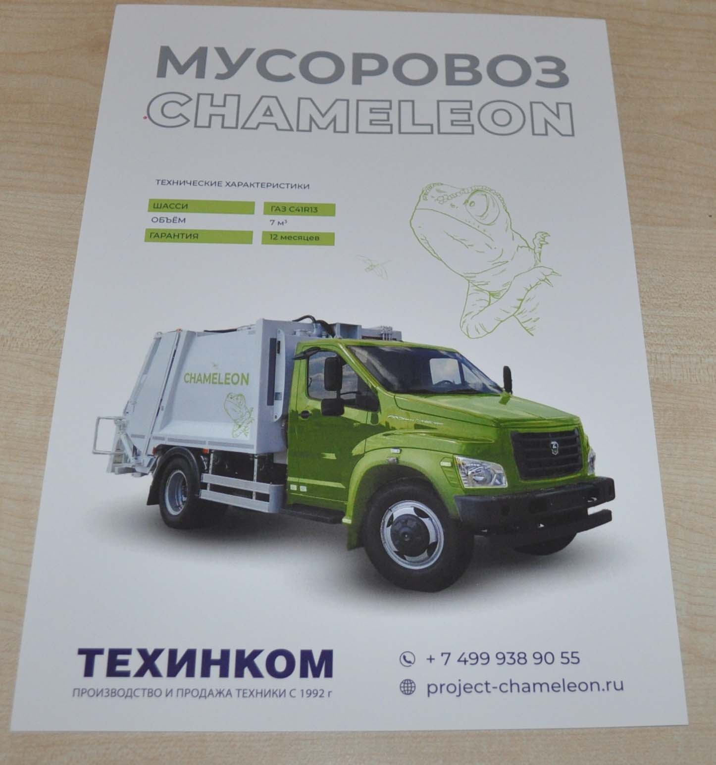 Chameleon GAZ Next Refuse Garbage Truck Russian Brochure Prospekt