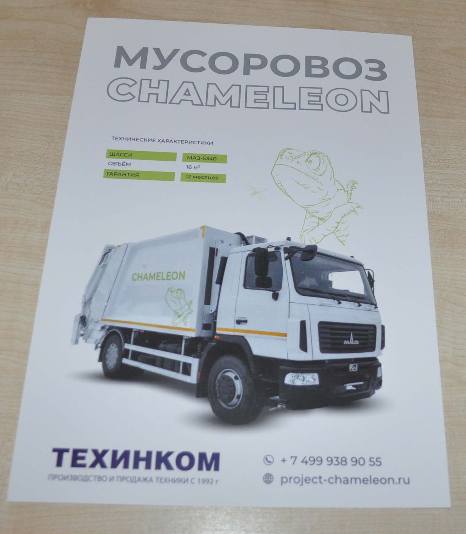 Chameleon MAZ Refuse Garbage Truck Russian Brochure Prospekt