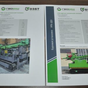 Geomash Drilling Rigs All Terrain Vehicle Mining Russia Brochure Lot