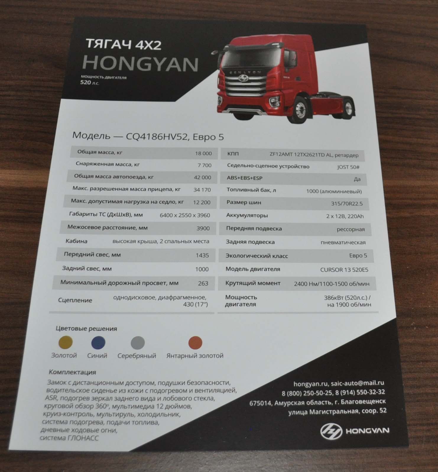 Hongyan Tractor 4×2 Truck Chinese Brochure Prospekt – AUTO BROCHURE