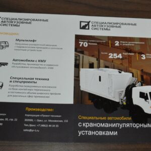 PT-T Kamaz Crane Manipulator Truck Russian Brochure Prospekt