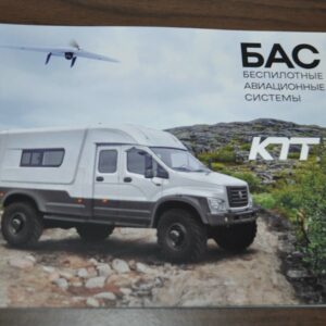 GAZ Gazon Rescue Truck Unmanned aircraft systems Brochure Prospekt Russian