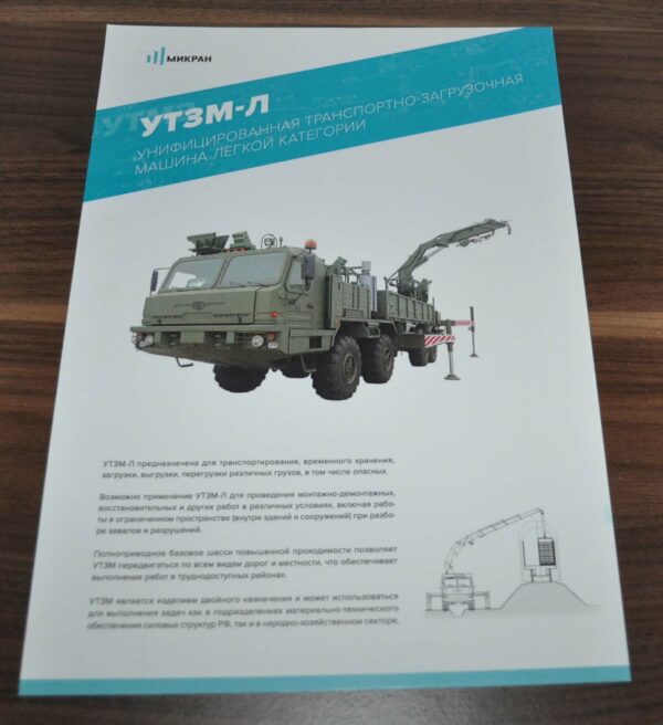 UZTM-T BAZ Crane Truck Military Army Russian Brochure Prospekt – AUTO ...