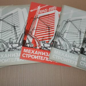 1985 Construction Mechanization 1-12 Magazine Soviet USSR Tractor Truck Vehicles