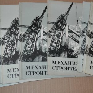 1971 Construction Mechanization 1-12 Magazine Soviet USSR Tractor Truck Vehicles