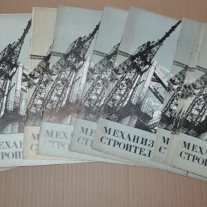 1974 Construction Mechanization 1-12 Magazine Soviet USSR Tractor Truck Vehicles