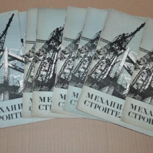 1975 Construction Mechanization 1-12 Magazine Soviet USSR Tractor Truck Vehicles