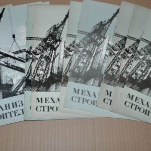 1972 Construction Mechanization 1-12 Magazine Soviet USSR Tractor Truck Vehicles