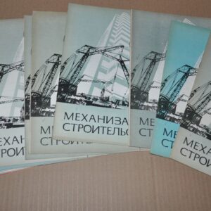 1982 Construction Mechanization 1-12 Magazine Soviet USSR Tractor Truck Vehicles